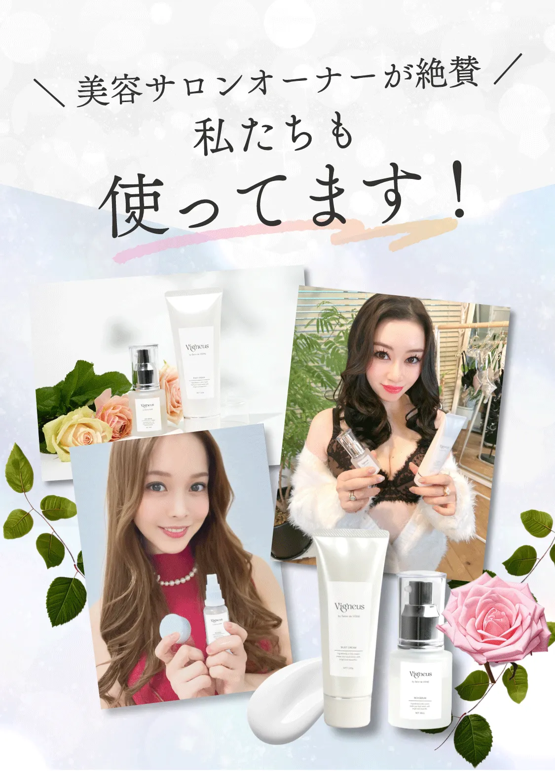 バスト美容液＆クリームセットVigneus