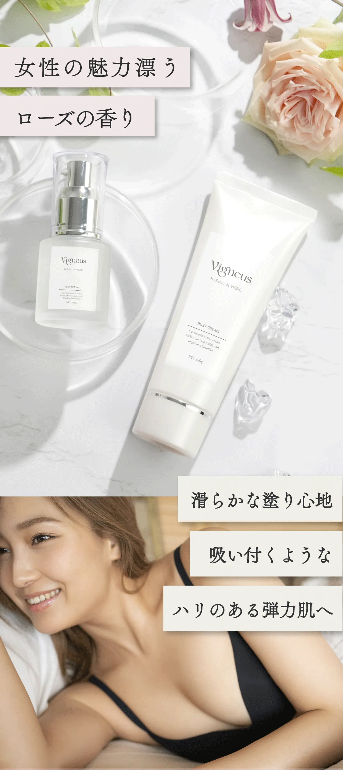 バスト美容液＆クリームセットVigneus