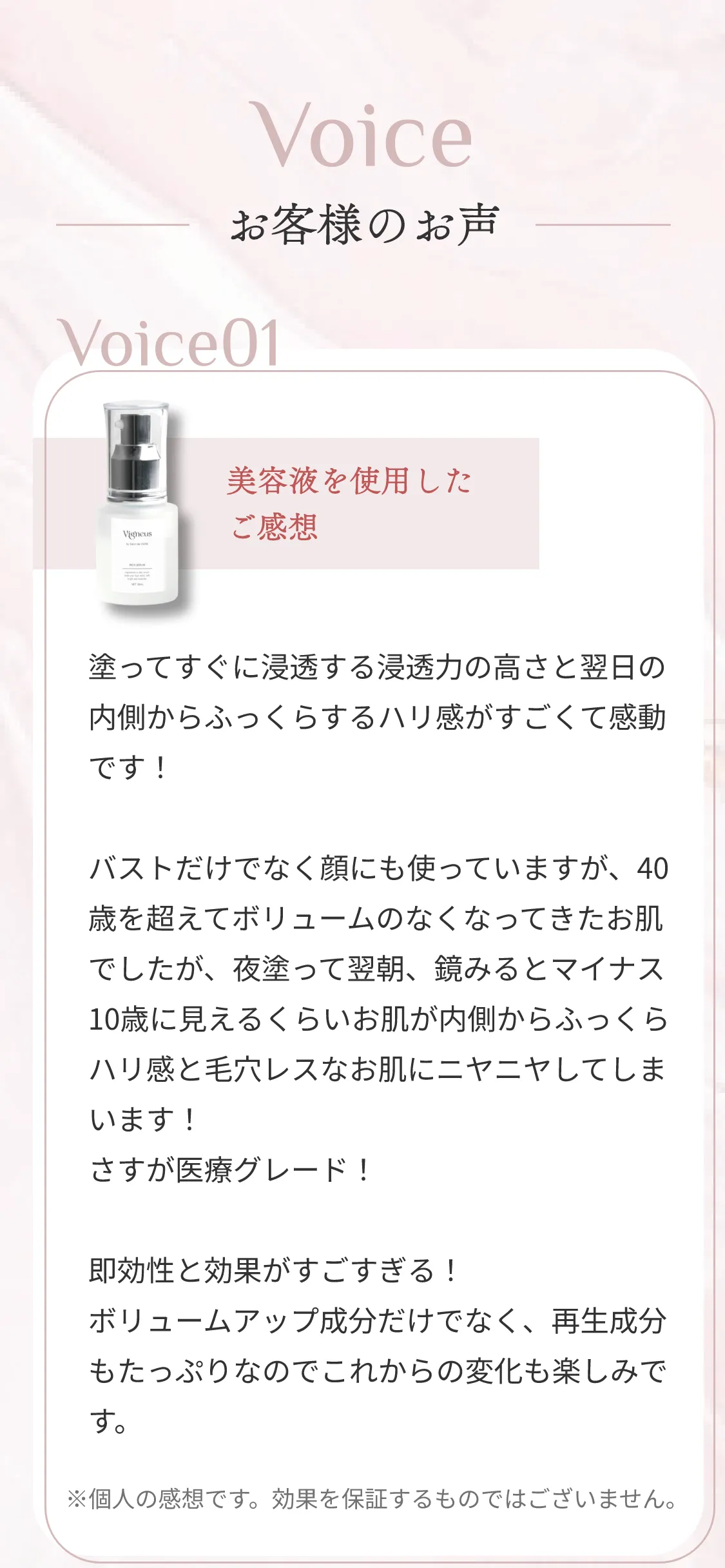バスト美容液＆クリームセットVigneus